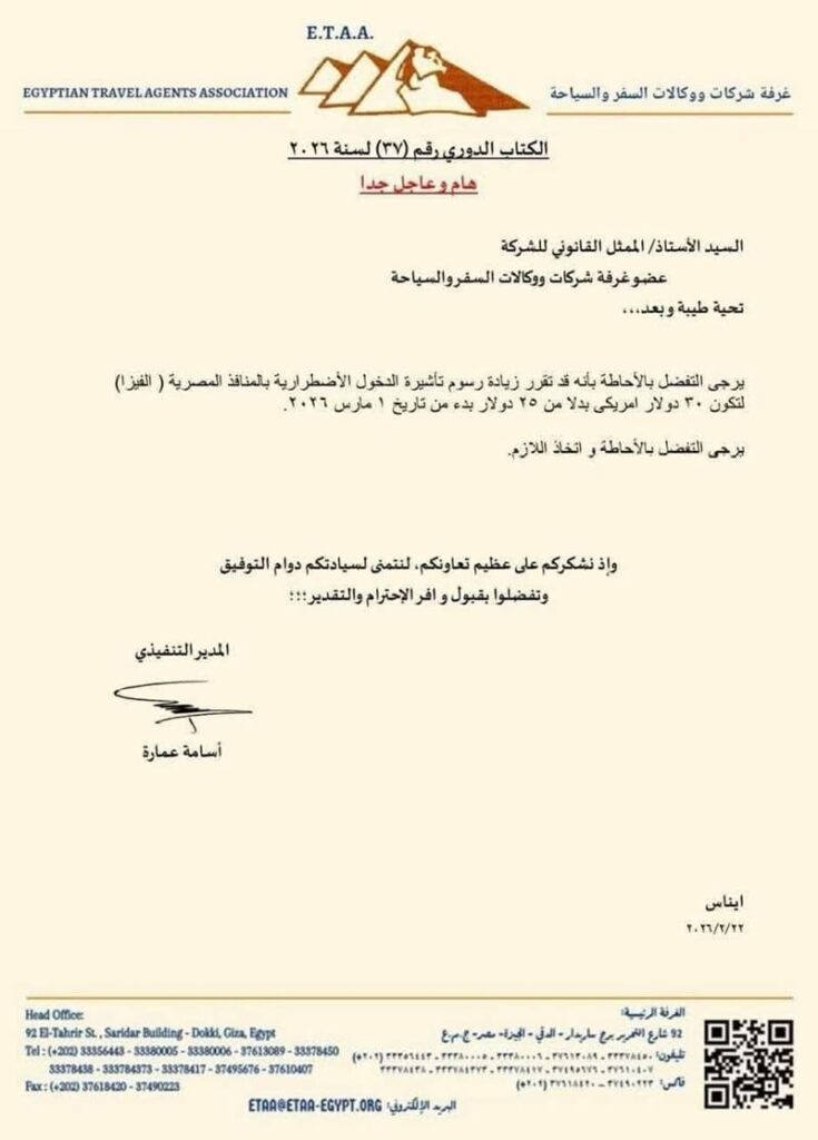 Circular On Egypt Visa-On-Arrival Fees